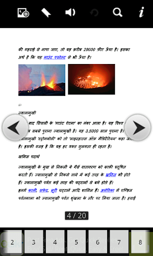 【免費教育App】ज्वालामुखी  एक नज़र-APP點子