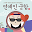 연예인 궁합 - 스타의 운세, 나와 궁합 맞춰보기 Download on Windows