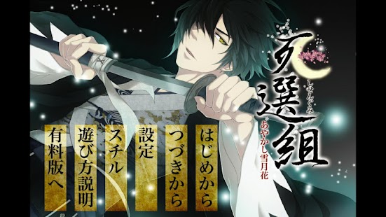 How to install 死選組〜あやかし雪月花〜 patch 1.2.2 apk for pc
