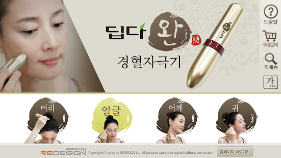 Free Download 건강마사지기 딥다완 APK for Android