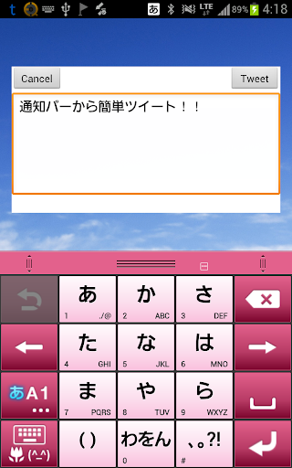 通知バーからツイート - NotificationTweet