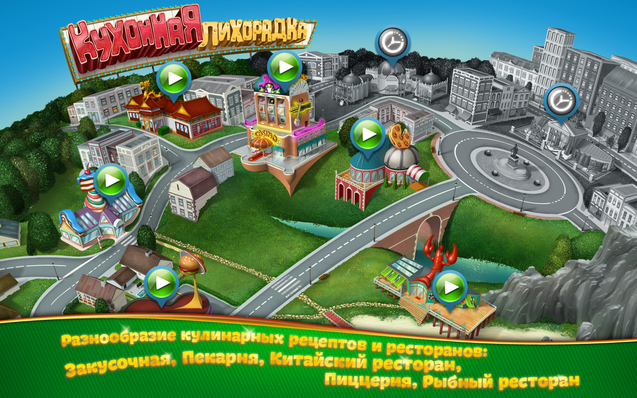 кулинарная лихорадка скачать игру