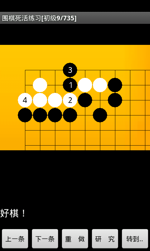 围棋练习大全 Screen 3
