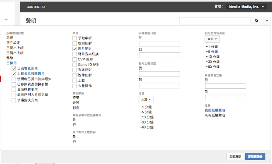 搜尋您已聲明版權的影片 Youtube說明