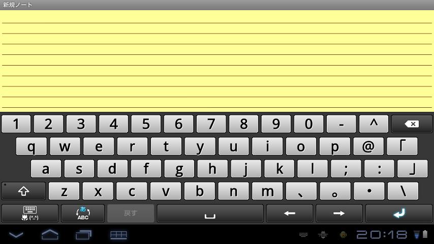Android application ATOK A100専用モジュール screenshort