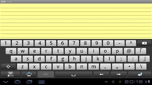 Android application ATOK A100専用モジュール screenshort