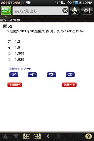 ITパスポート試験過去問題集無料版（富士通エフオーエム） Screen 2