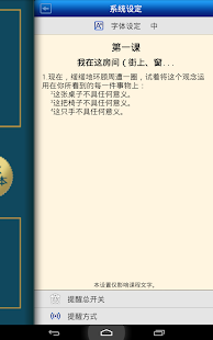 奇迹课程学员练习手册APP简体版 Screenshots 9
