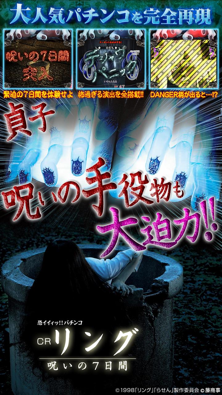 [モバ7]CRリング 呪いの7日間 Screen 2