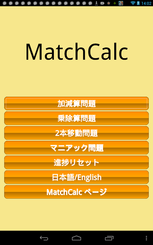 Android application matchstick puzzle MatchCalcPro screenshort