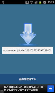 Free 【無料】画像保存くん APK for Android