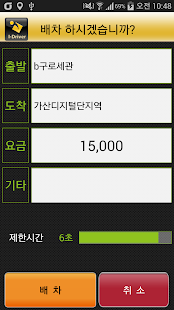 How to mod 아이드라이버(아이콘소프트 대리운전 앱) 5.29 mod apk for bluestacks