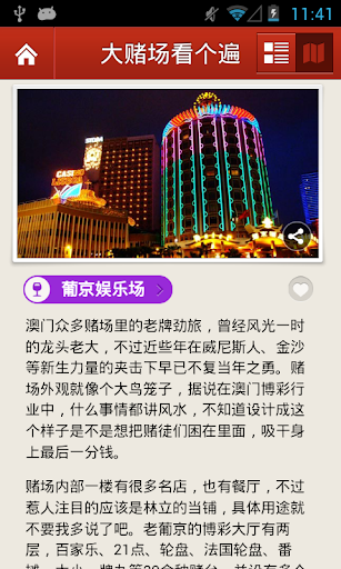 【免費旅遊App】多趣澳门-TouchChina-APP點子