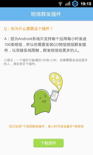 【免費通訊App】GO短信群发插件包9-APP點子