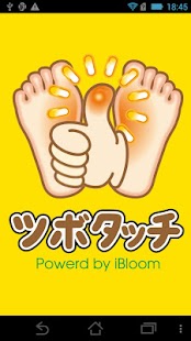 Free Download ツボタッチ～美容・健康・ダイエットに～ APK