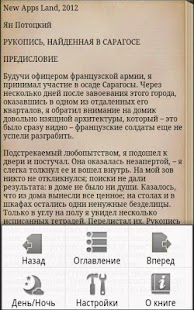 Free Рукопись, найденная в Сарагосе APK for Android