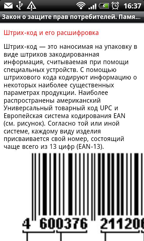Закон о защите прав потребител Screen 2