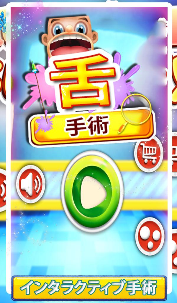 Android application Tongue Surgery screenshort