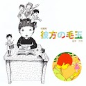 Princess Kedama & Others (JPN) logo
