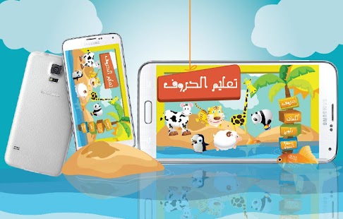 Free Arabic ABC for kids Full APK for Android