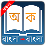 Bangla to Bangla Dictionary Apk