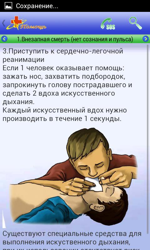 Первая помощь Screen 2