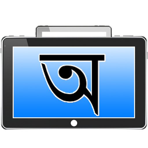 Digital Slate ABC -BENGALI