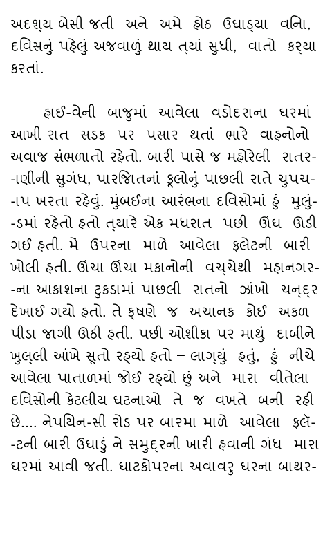 Gujarati essay television