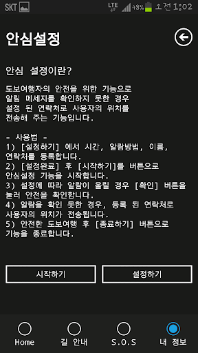 【免費旅遊App】녹색여행 두발로 2.0-APP點子