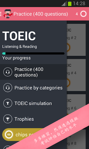 【免費教育App】TOEIC英語考試應用程式（中文版）-APP點子