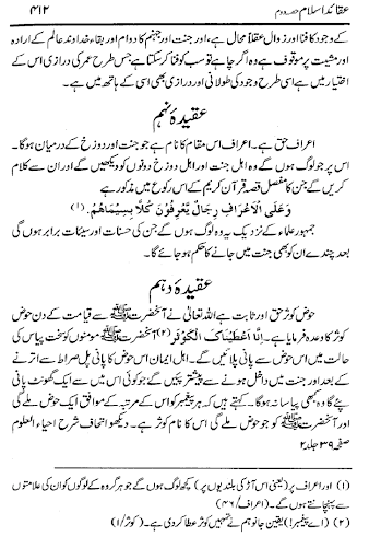 【免費教育App】Aqaid e Islam-urdu book-APP點子