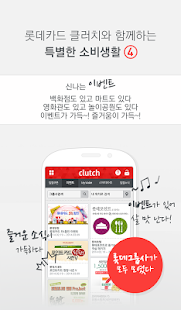 롯데카드 클러치 Screenshots 3