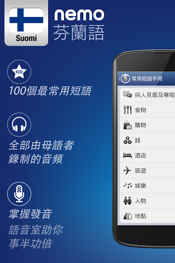 Nemo 芬蘭語 [免费]