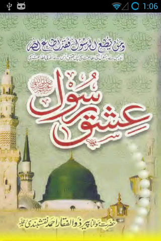 【免費書籍App】Ishq e Rasool S.A.W-APP點子