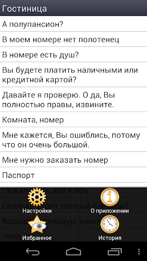 【免費書籍App】Черногорский разговорник-APP點子