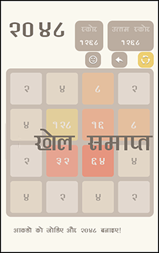 2048 हिन्दी