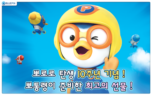 How to download [극장판] 뽀로로 슈퍼썰매대모험 1.7 apk for laptop