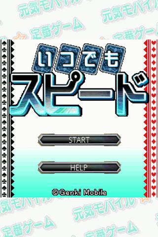 いつでもスピード Screen 3