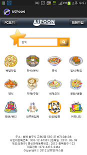 How to install 어스푼 1.2.1 apk for bluestacks