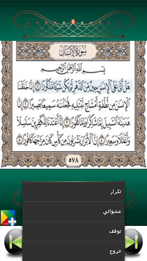 Holy Quran audio offline