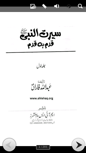 【免費書籍App】SEERAT UN NABI QADAM BA QADAM-APP點子