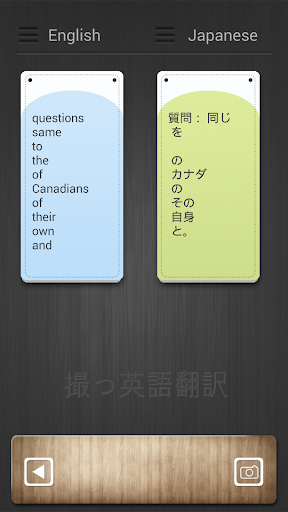 【免費教育App】撮っ英語翻訳-APP點子