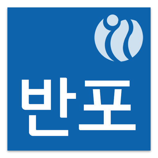 반포고등학교 教育 App LOGO-APP開箱王