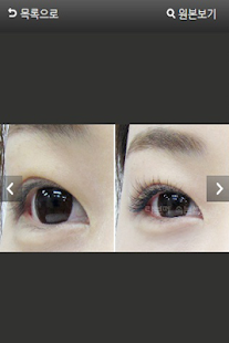 Free 강남속눈썹연장 라보떼 속눈썹 APK