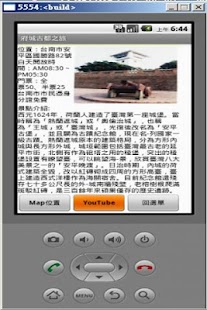 台南府城景點線上導覽 Screenshots 2
