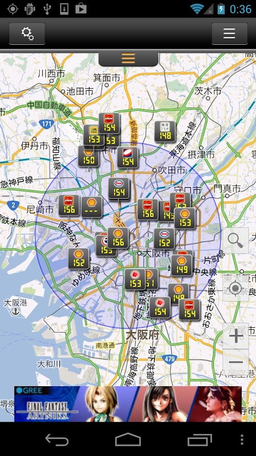 Android application ガススタ！ screenshort
