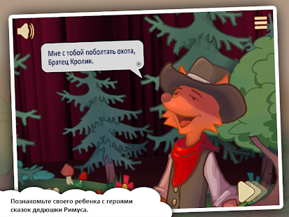 Сказки Римуса: 1 Screenshots 6