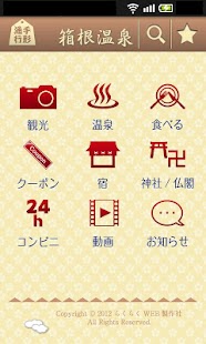 箱根温泉らくらく観光ガイド Screenshots 1