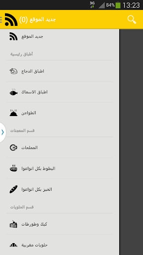 【免費個人化App】كتاب الطبخ المغربي-APP點子