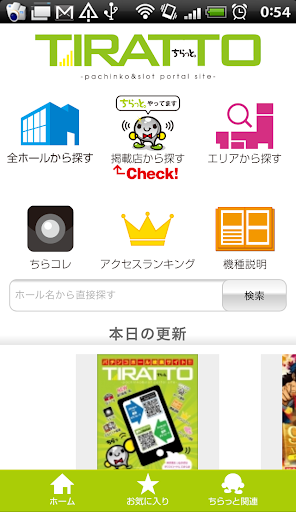 TIRATTO（ちらっと）パチンコチラシサイト